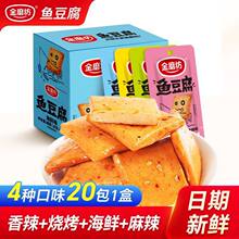 鱼豆腐20g袋装豆腐干海鲜味麻辣鱼板烧零食小吃湖南特产