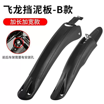 Electric vehicle fender – Atx660/620/720/810/830/860 Mountain Bike - no-specifications-suitable-for-24inch-mudguard-style-b-tool-free-installation
