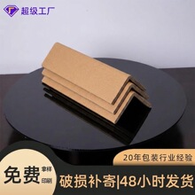 纸护角加厚抗压边角护角条工业纸护角家具板材物流打包防撞护边