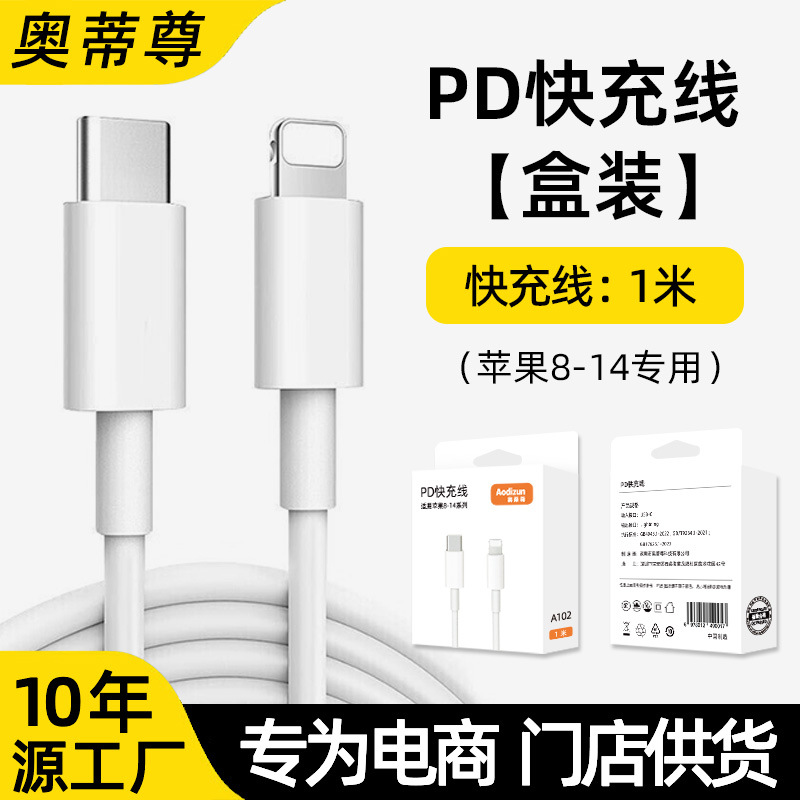 [quick charge apple interface] pd fast charging cable 1m