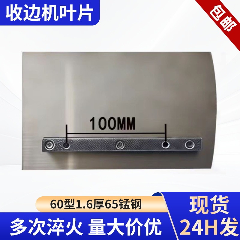 60-type edge trimmer blade, concrete trowel accessories, replacement trowel for cement floor polishing machine 60-type edge trimmer blade, concrete trowel accessories, replacement trowel for cement floor polishing machine