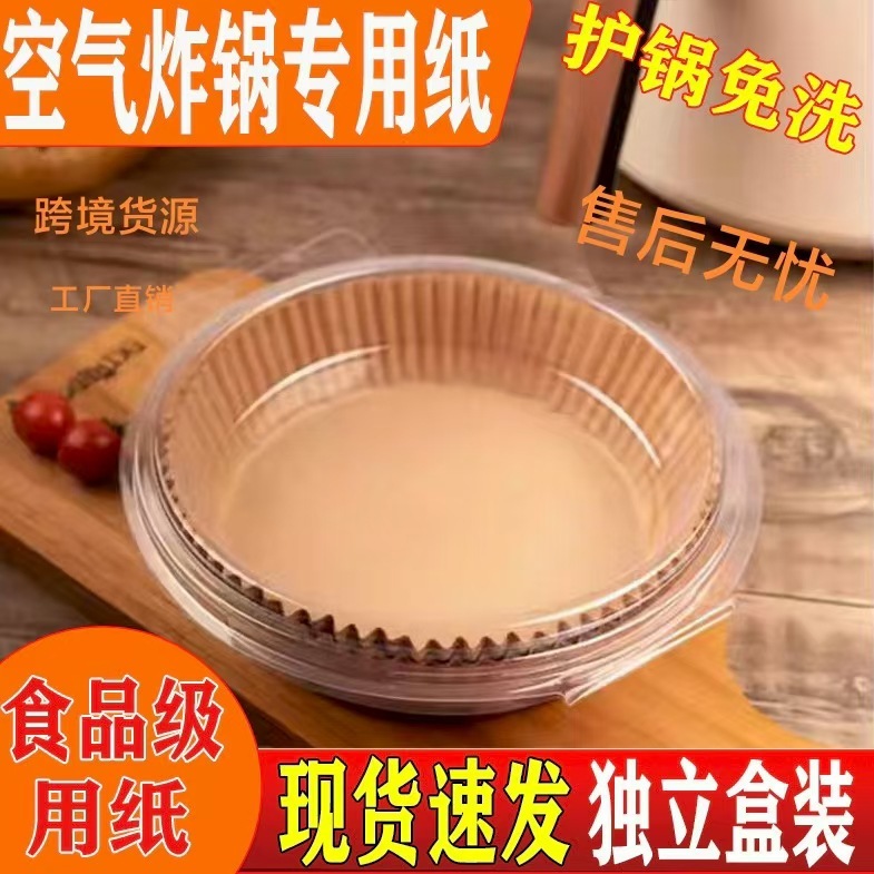 エアフライヤー紙食品グレード特殊紙シリコーンオイル紙油吸収紙使い捨て家庭用高温耐性ベーキングペーパープレート|undefined