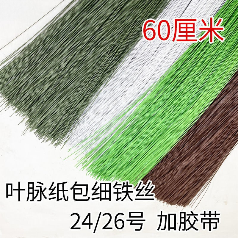 批发手工26号24号60cm叶脉细铁丝花艺材料翻糖花纸花满天星绿铁丝