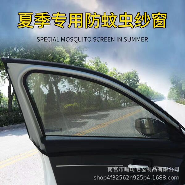 Car curtains