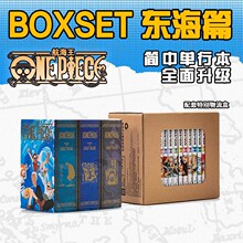 正版现货 航海王BOXSET 东海篇 海贼王漫画1-12卷套装重置版升级