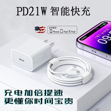 PD21W真快充适用苹果13iPhone14Pro充电头中美规USB-C手机数据线