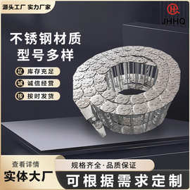 多型号金属钢制拖链不锈钢坦克链机械电缆线油管机床钢铝链条厂家