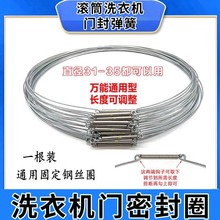 洗衣机门封弹簧适用美的LG滚筒洗衣机海尔洗衣机门固定钢丝螺丝圈
