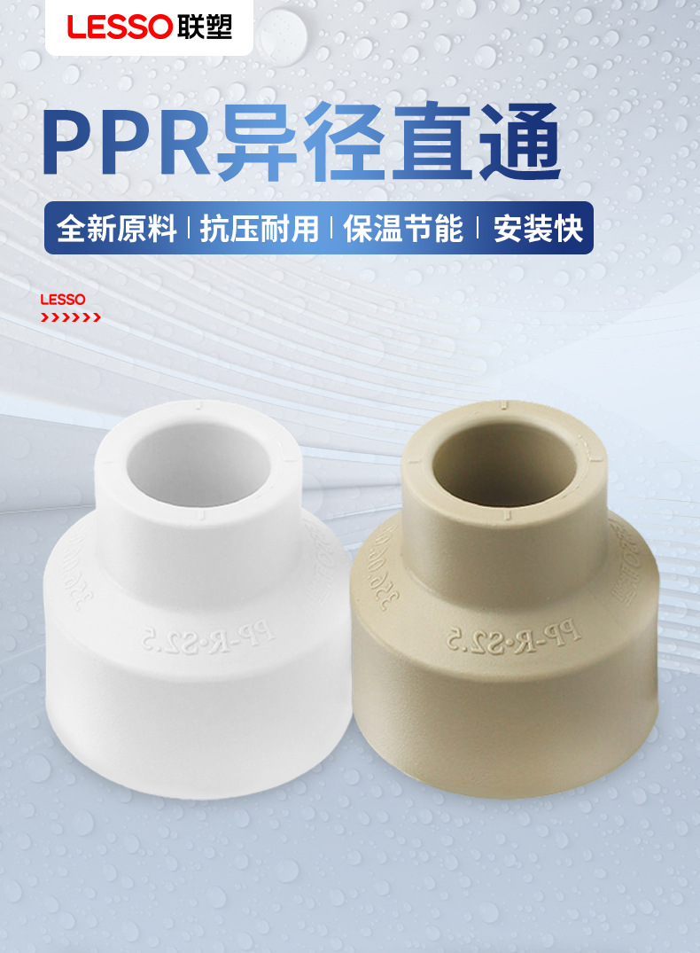 联塑PPR大小头变径直接25 20 32异径套直通白色灰色热熔配件批发-阿里巴巴