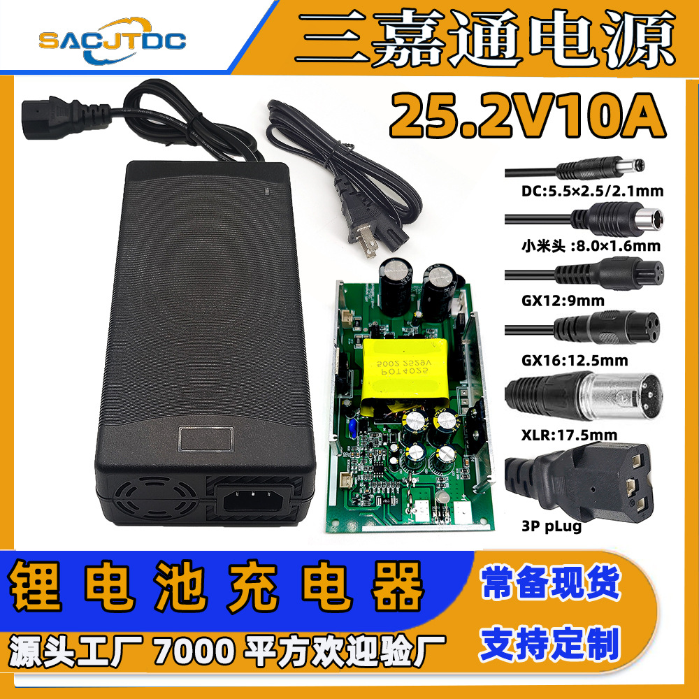 25.2V10A锂电池充电器滑板车电动自行车电动工具18650电池智能充