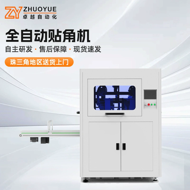 Спотовая коробка механическое оборудование Автоматическая угловая машина Полная автоматическая картонная коробка Угловая машина Угловая машина для упаковки бумаги