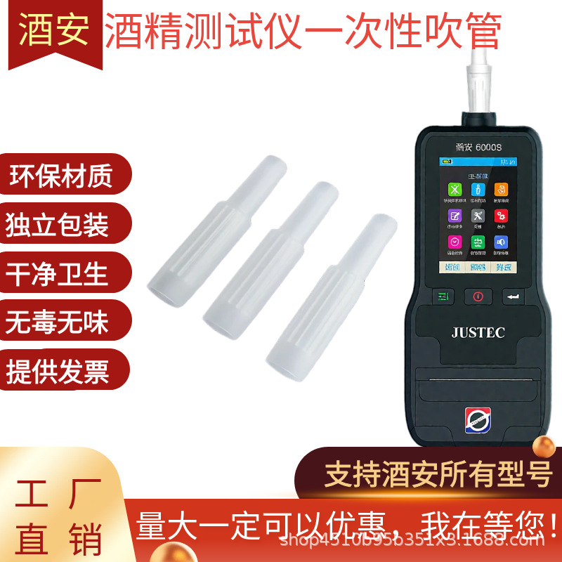酒安6900酒精检测仪吹管酒精测试仪易查