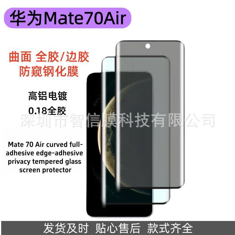 Suitable for Huawei Mate70Air Full Glue Tempered Film Edge Glue Anti-Peep Huawei Mate70Air Curved Purple Light Film