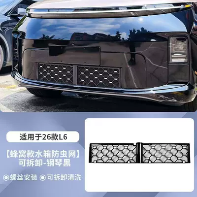 26 Models of Ideal I6I8L6L7L8L9Livis Starry Sky Anti-Insect Net Modification Kit for Front Grille Dust Protection (Automobile anti-insect net) - 26-ideal-l6ultar-original-car-mold-opening-adapted-car-frame-dupont-paint-original-car-color-screw-type-insect-proof-net-bright-black-starry-sky