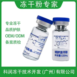 冻干粉;眼膜;粉状精华
