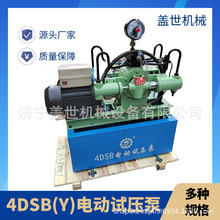 4DSB电动试压泵 活塞式管道阀门打压机 压力自控四缸增压泵