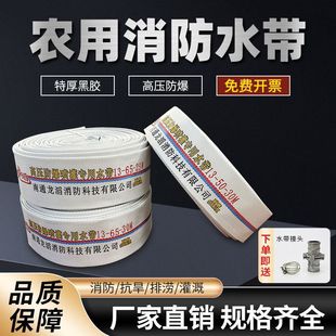 Type 13 13kg Pressure Explosion-Proof Extra Thick Fire-Fighting Agricultural Water Belt Canvas 2-Inch 2.5-Inch 3inch 4inch Black Glue Belt
