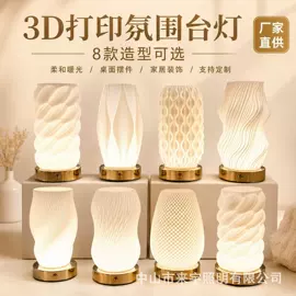 装饰台灯;小夜灯;普通照明台灯