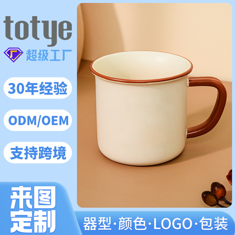 【定制】撞色陶瓷杯子仿搪瓷杯设计简约时尚陶瓷杯复古水杯马克杯