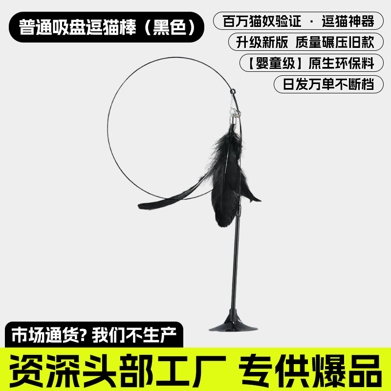검은 고양이 웃긴 막대기(일반 흡입 컵)
