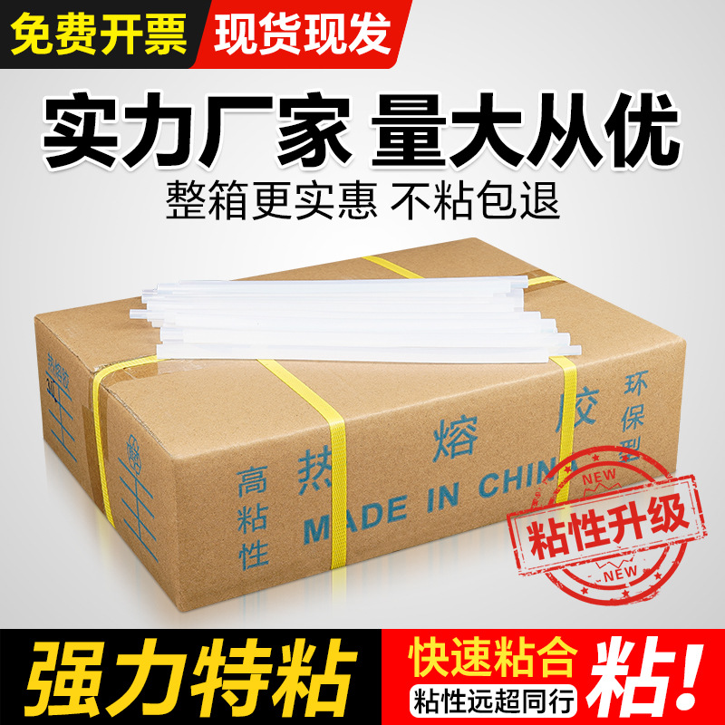 透明高粘热熔胶棒7/11mm整箱批发耐高温白胶条环保手工强力胶枪棒