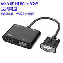 VGA�DHDMI  ����һ�ĺ�һ֧��ͬ�@vga to hdmi+vga+3.5mm+���