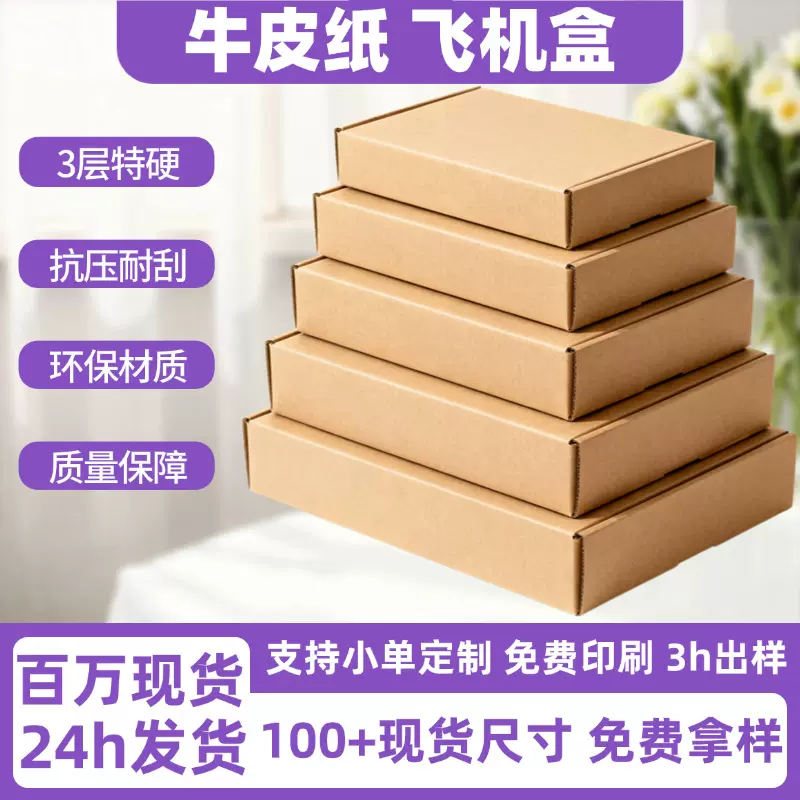 飞机盒工艺品文玩礼品包装大号纸盒手办护肤品打包快递特硬飞机盒