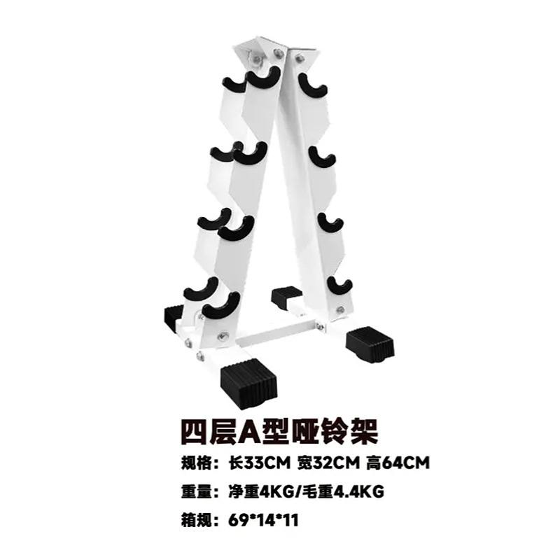 4 층 A 자형 아령 랙