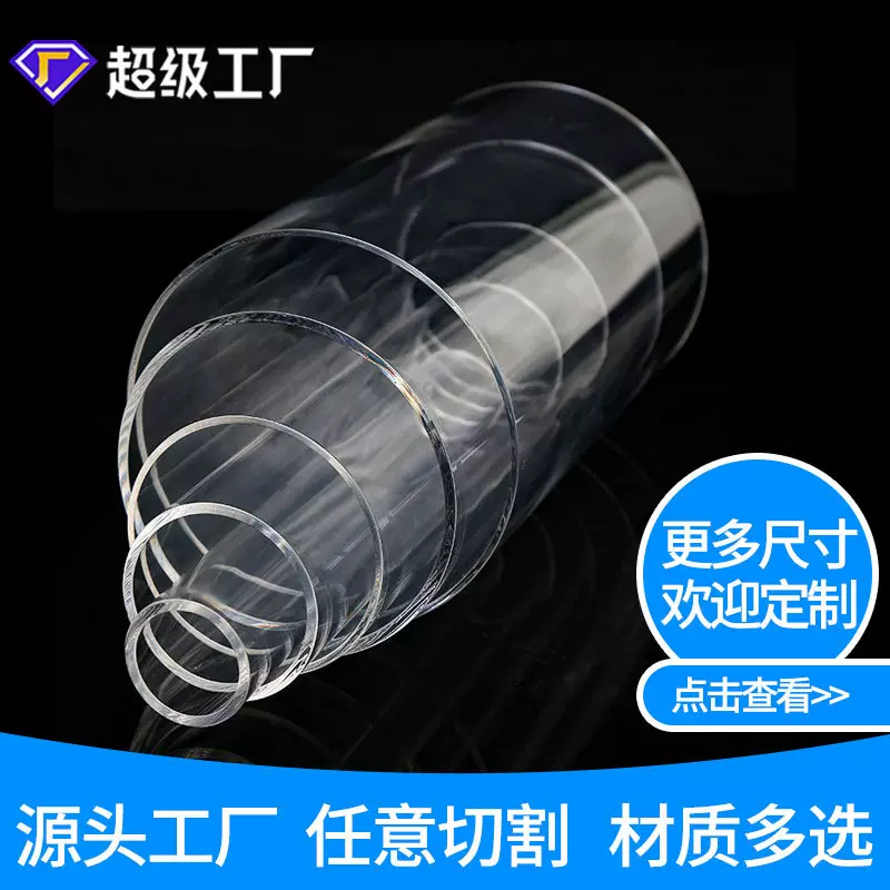 PC管 高透明 抗冲击聚碳酸酯管 强度高 耐高温透明管 塑料管 圆管