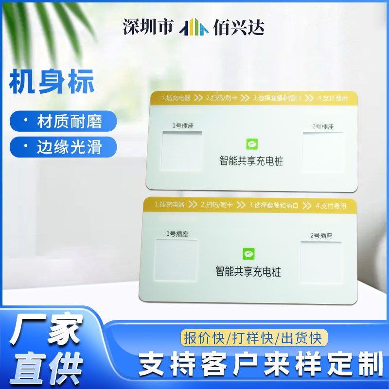 高清丝印加硬防刮花亚克力面板镜片充电桩机身标控制面板