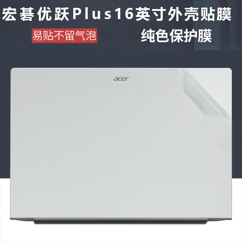Applicable to Acer Youyue Air Shell film Youyue Plus sticker N23J4 cover film AL16 AL14-71 film