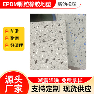 In stock wholesale 2EPDM particle rubber floor mat floor coiled material shelf shock absorber particle sound insulation shock pad customization