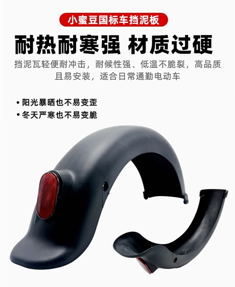 Suitable for Taiping Rear Wheel Fender Xinri Saike Baodao Green Hotel Xinxin Little Bird Emma National Standard No. 2