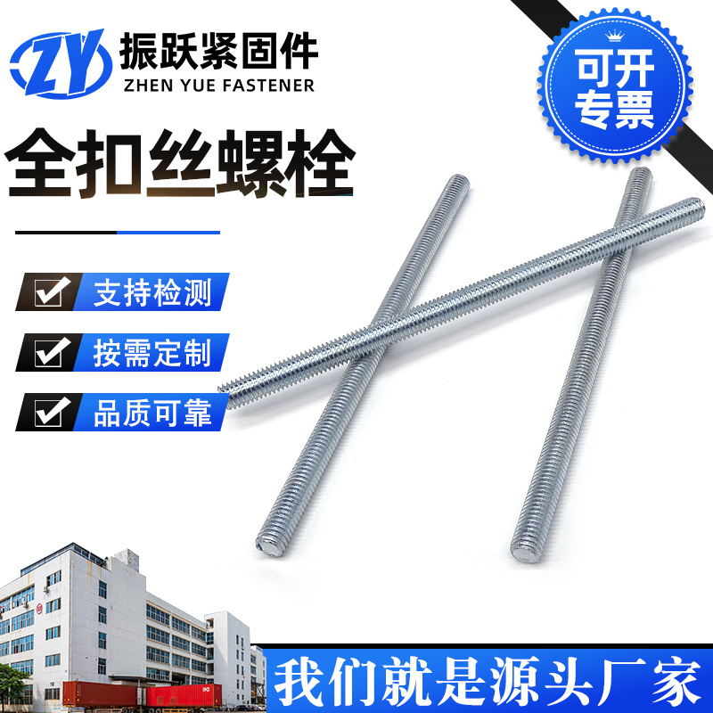 全扣丝螺栓4.8级全吊顶吊筋镀锌全螺纹牙条全牙丝杆碳钢螺柱