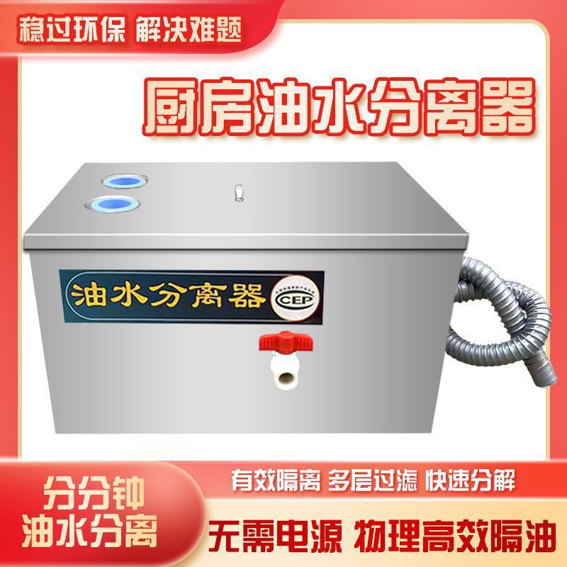 家商用饭店油水分离器厨房餐饮不锈钢下水道排水油污过滤器隔油池
