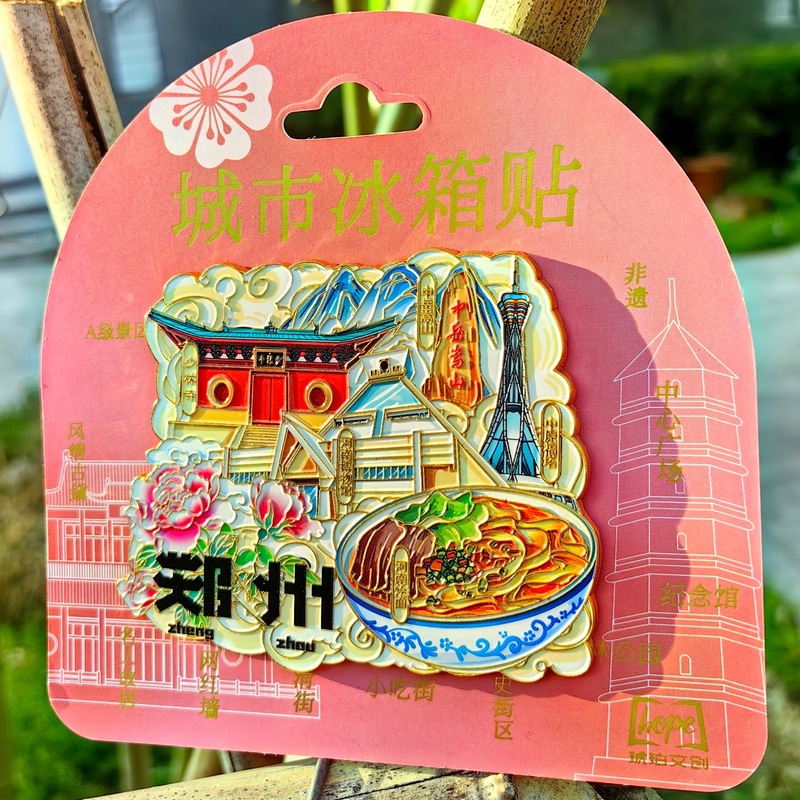 中国大号集合景金属冰箱贴苏州洛阳西安重庆成都大理丽江长沙上海|undefined