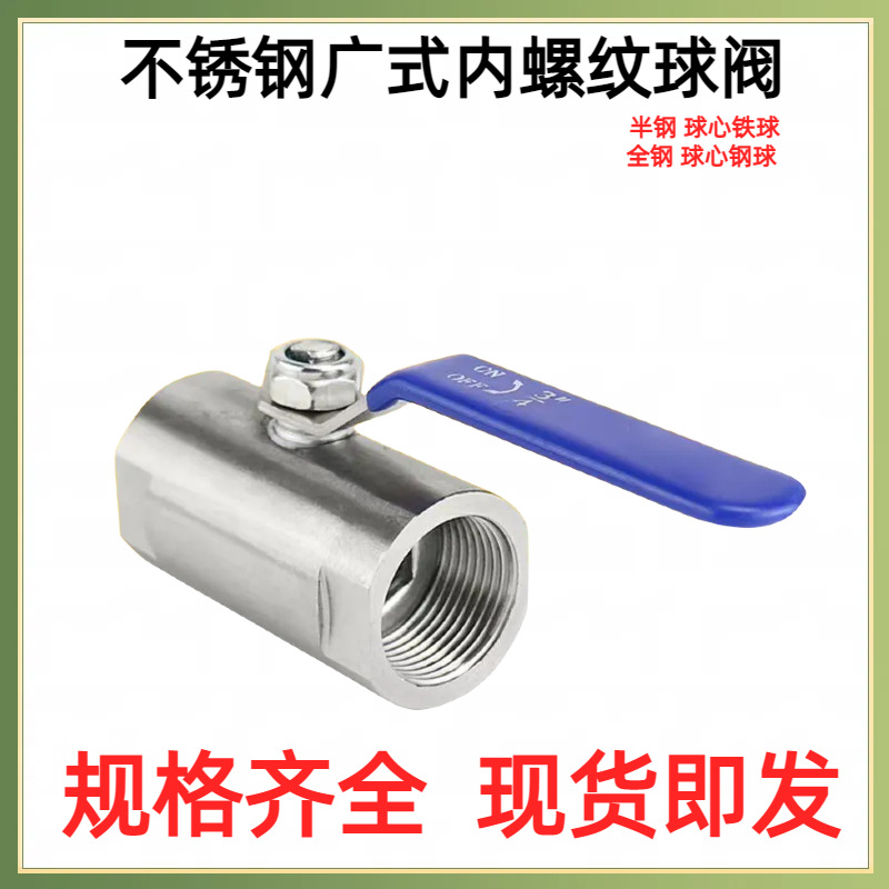 不锈钢球阀广式球阀蒸汽高温球阀门内螺纹丝口阀门4分6分1寸DN15
