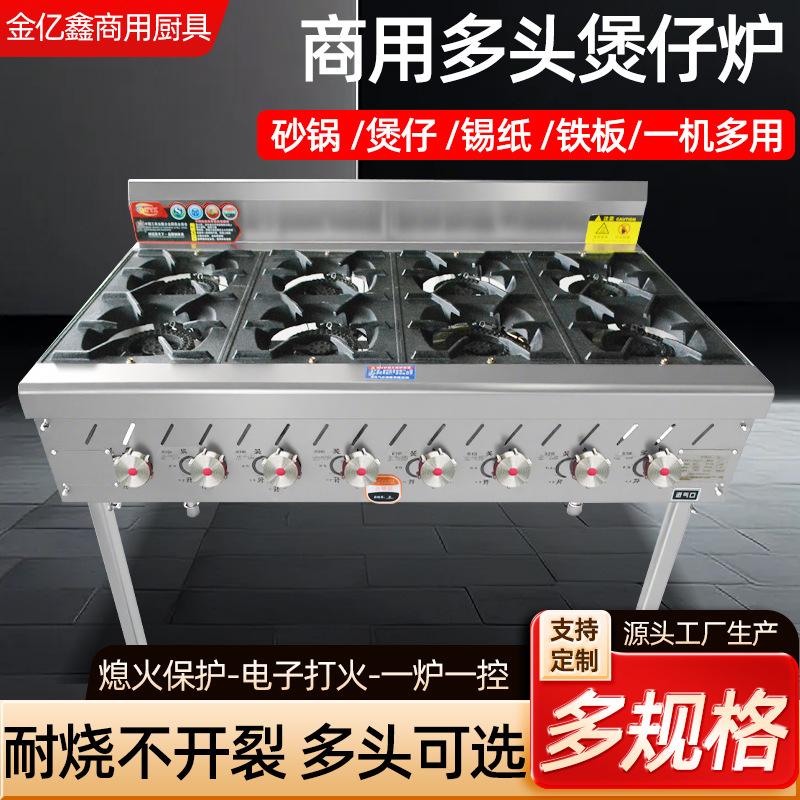 煲仔炉商用四六八眼煲仔炉砂锅灶韩式商用砂锅煲仔饭燃气灶多眼灶