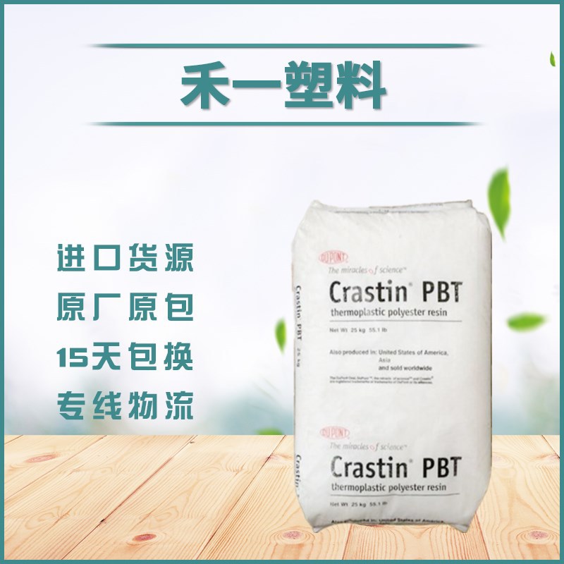 美国杜邦Crastin PBT SK603 NC010 玻纤增强20% 高刚性 家电部件