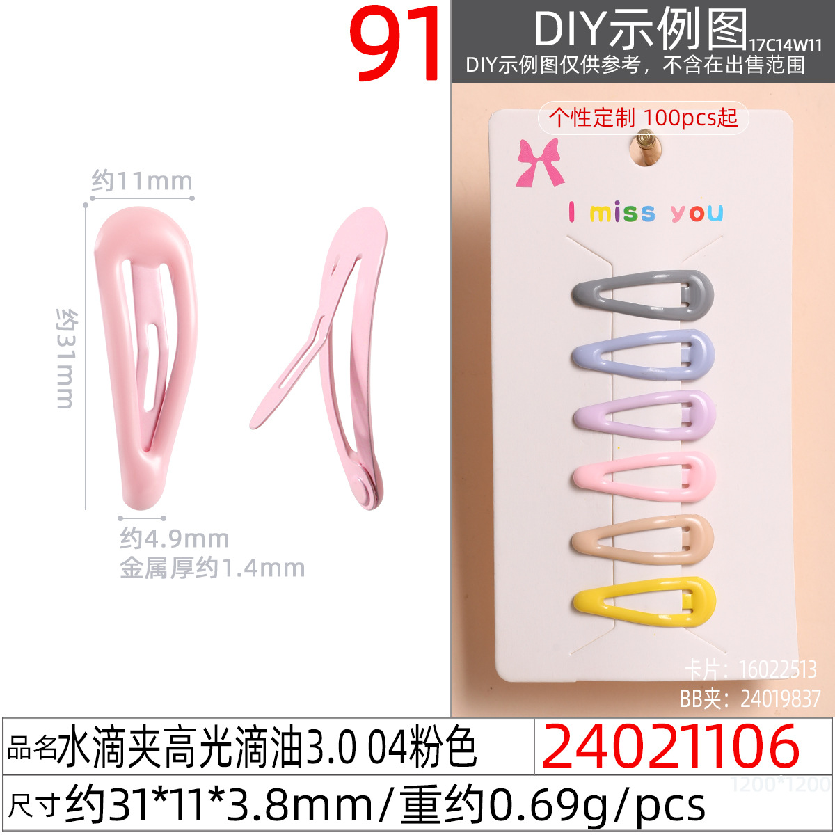 24021106#水滴夹高光滴油3.0 04粉色