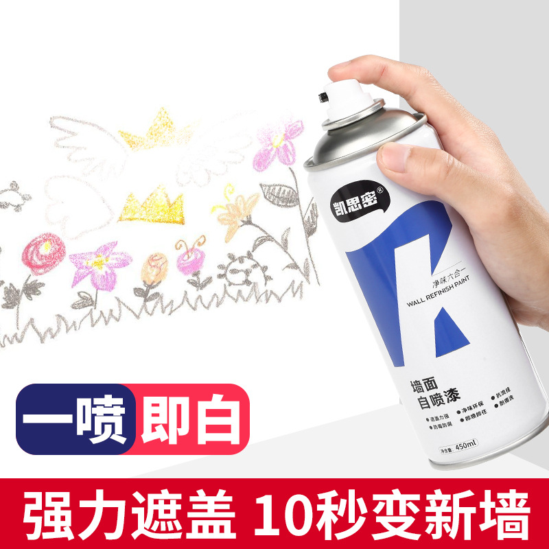 墙面自喷漆修复翻新白色墙壁家用防水乳胶漆喷墙漆修补膏去污神器