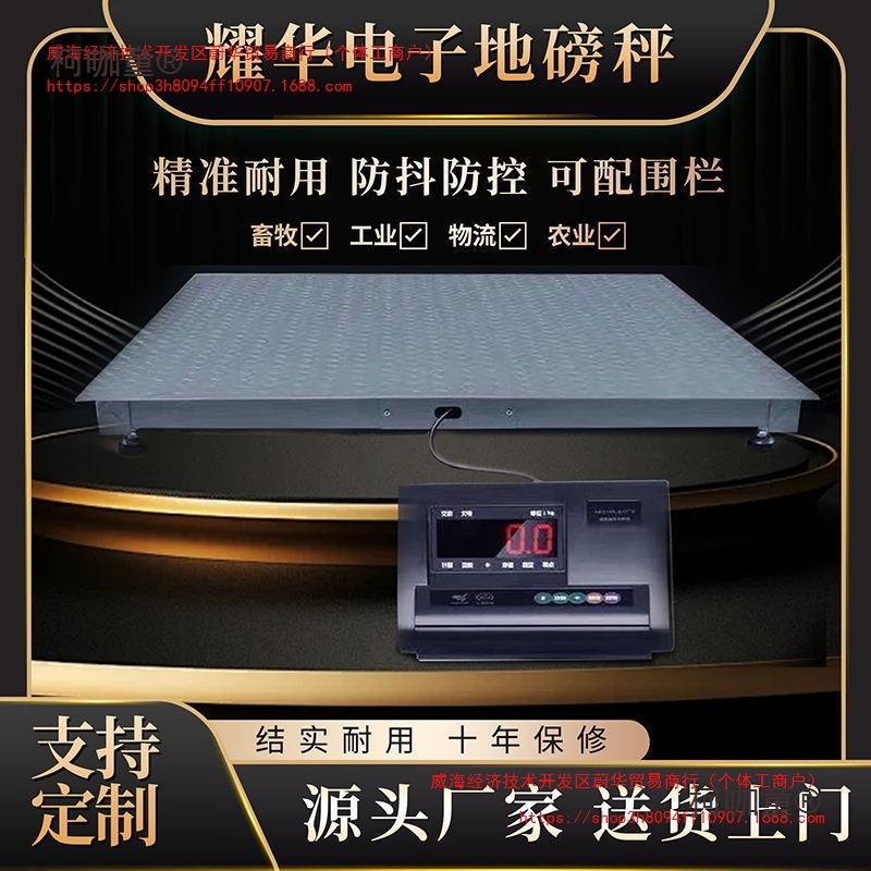上海耀华地磅秤1-3吨工厂物流地泵电子秤5吨小型地磅带围栏麦太保