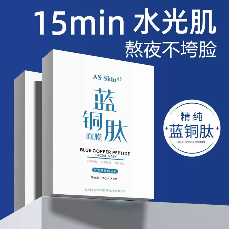 玻尿酸蓝铜胜肽贴片面膜补水保湿提亮美容院敏感肌急救护理冷敷贴