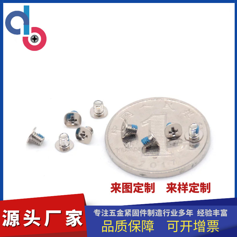 非标定制 扁平头小螺丝 点胶螺丝 平头螺钉 微型螺钉 十字小螺丝