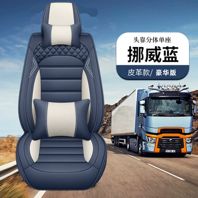 dump truck heavy truck middle card Universal seat cover - norwegian-blue-head-support-split-deluxe-edition-place-an-order-according-to-the-seat-shape