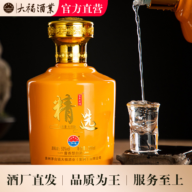 大福酒业·百年大福精选酒酱香型白酒53度优级口粮坤沙500mlx6装