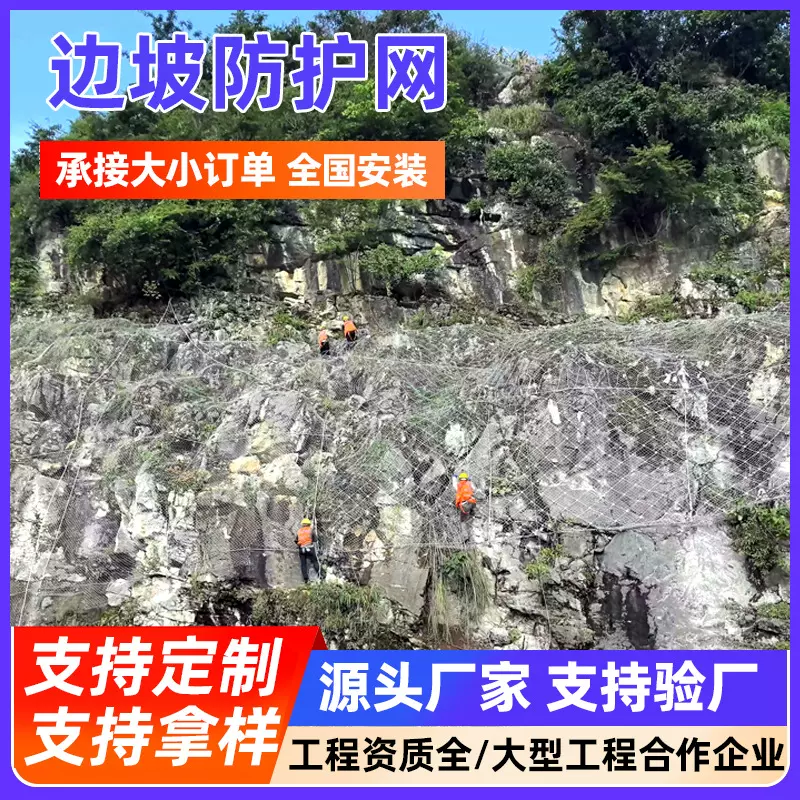 边坡防护网钢丝绳网公路山体滑坡落石护坡网绳环形防护网山坡挂网