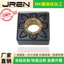 四方数控车刀片SNMG120408-MK铸铁硬质合金刨槽机刀头刀粒