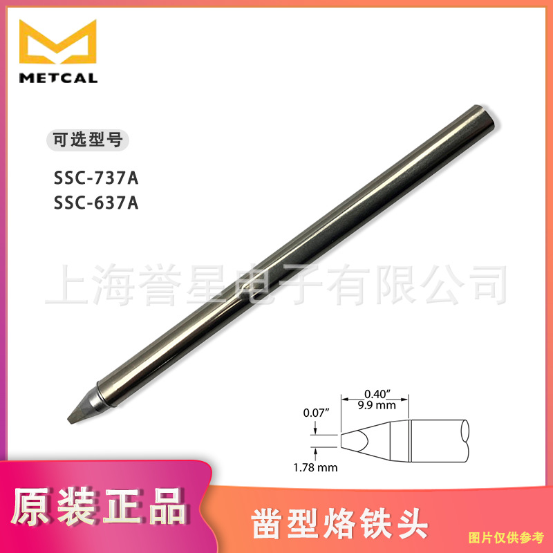 美国METCAL原装正品凿型烙铁头SSC-637A/737A电焊头