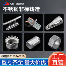 304不锈钢硅溶胶非标精密铸造不锈钢栏杆扶手五金配件精密铸造件